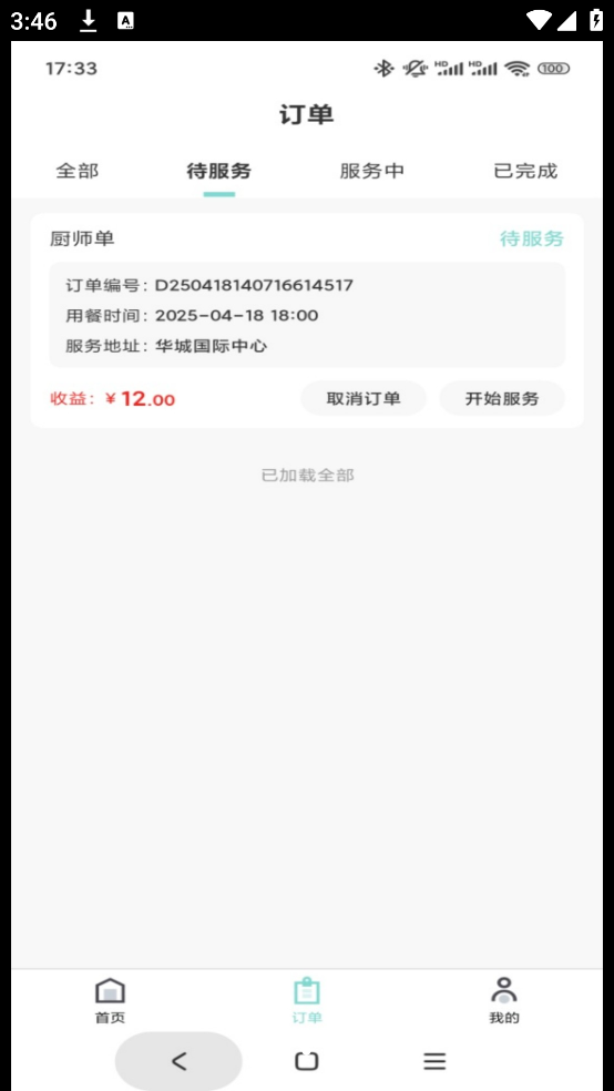 星厨私享师傅端