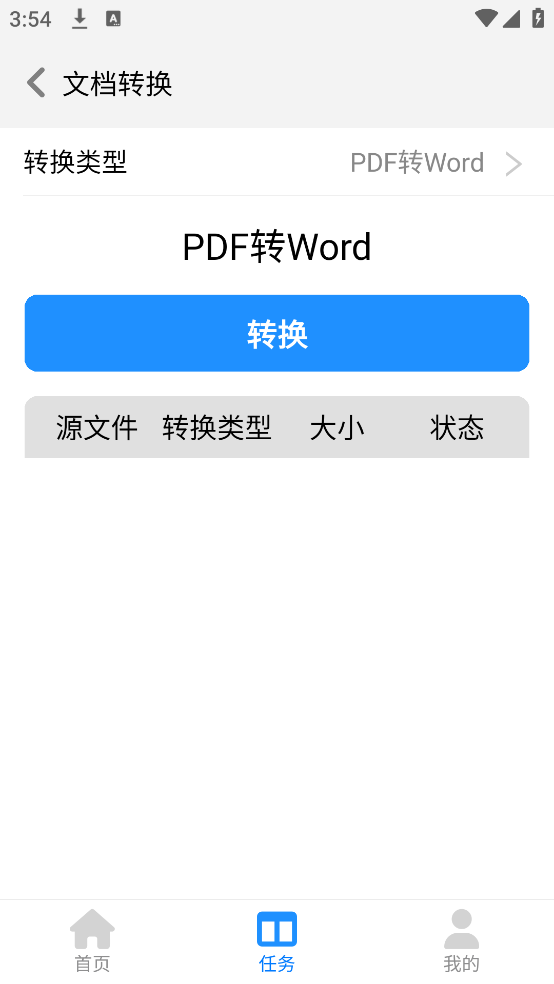 文档转换通