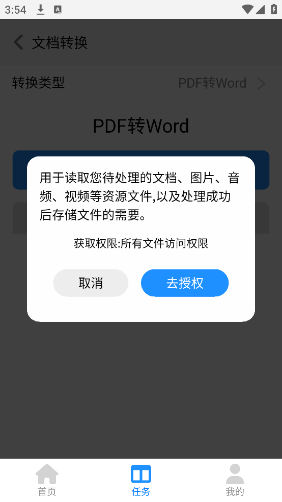 文档转换通