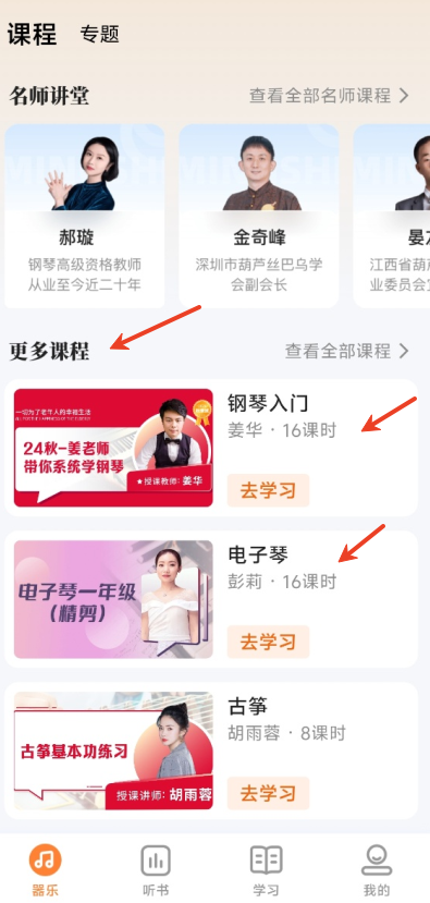 青橙器乐学习网