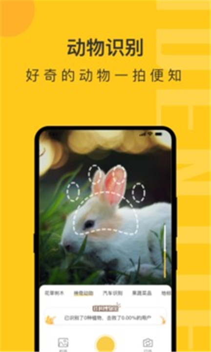 智慧识物扫一扫