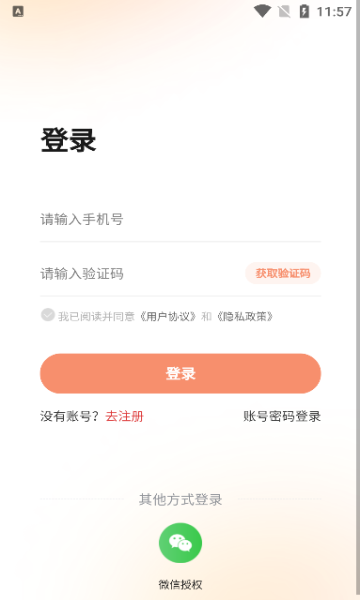 攀登者私享会
