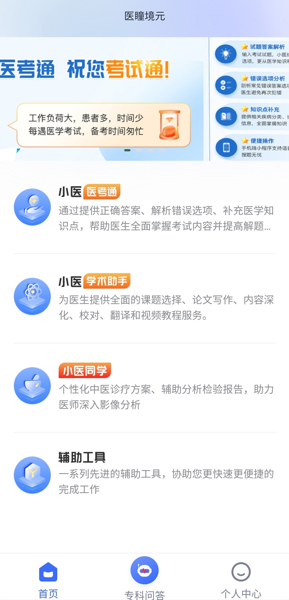医瞳境元