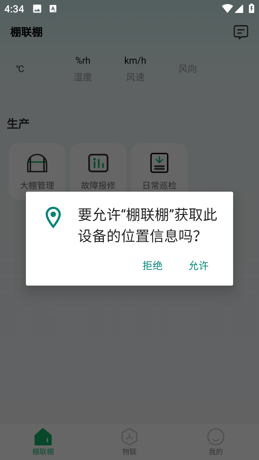 棚联棚
