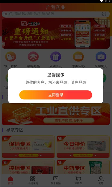 广营药云采