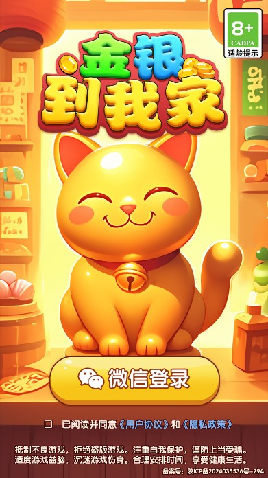 金银到我家