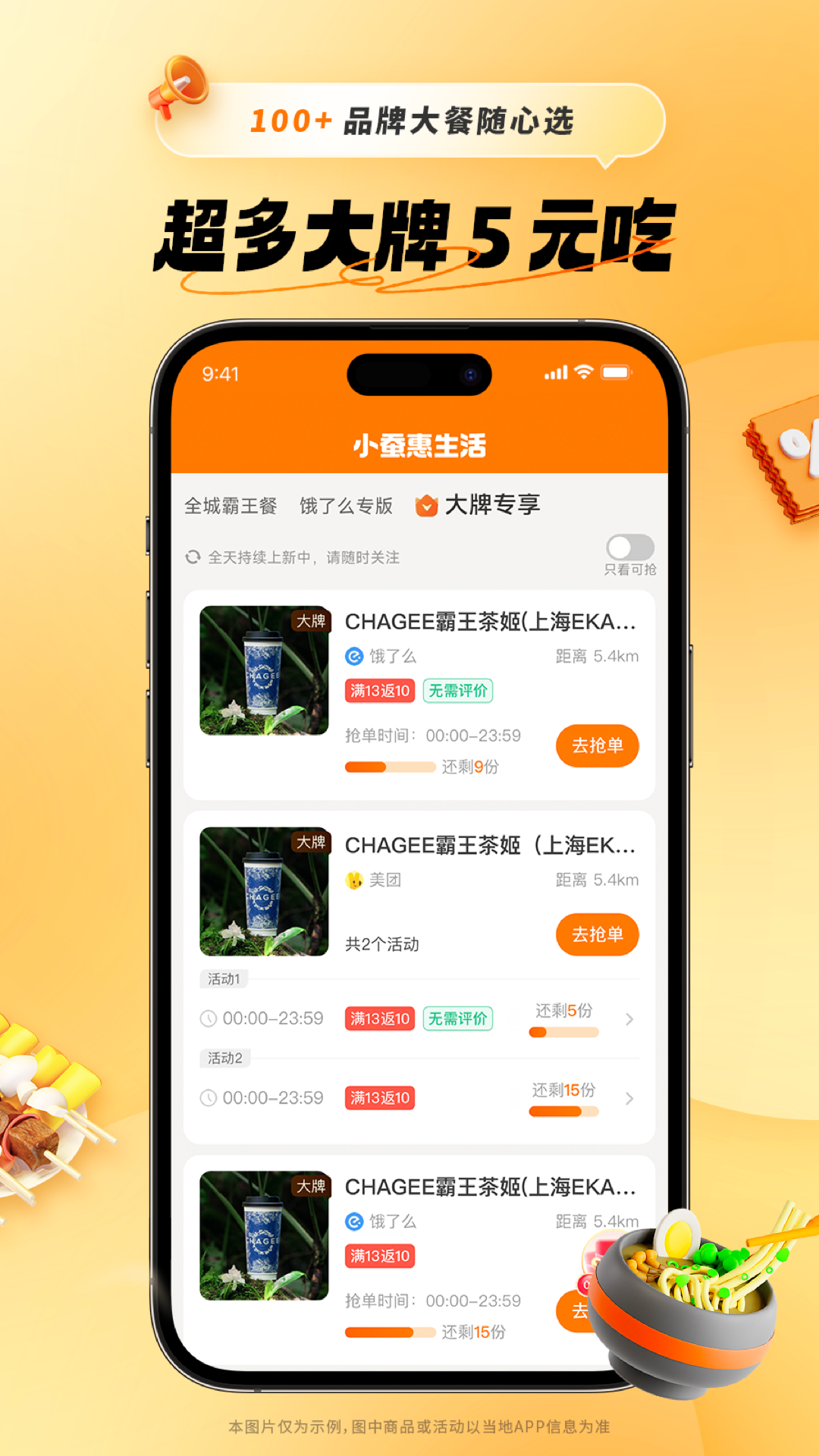 小馋霸王餐