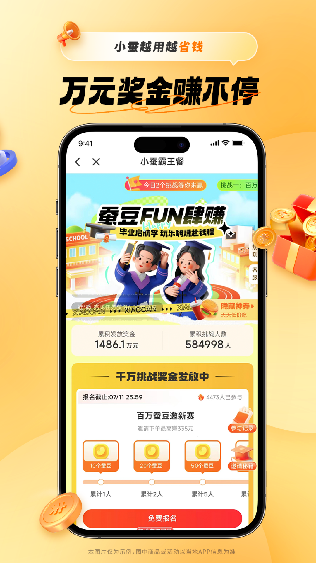 小馋霸王餐