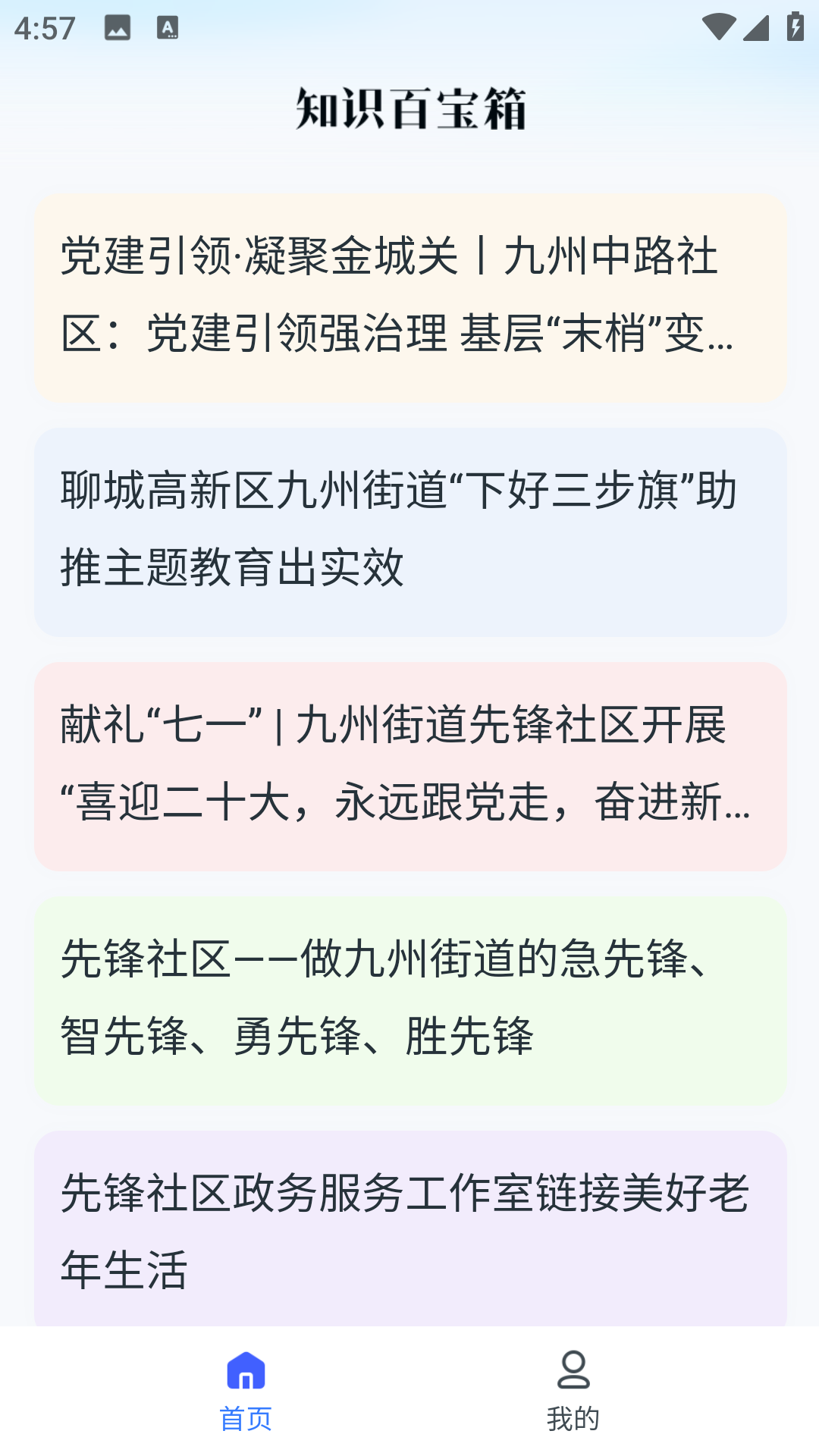知识百宝箱