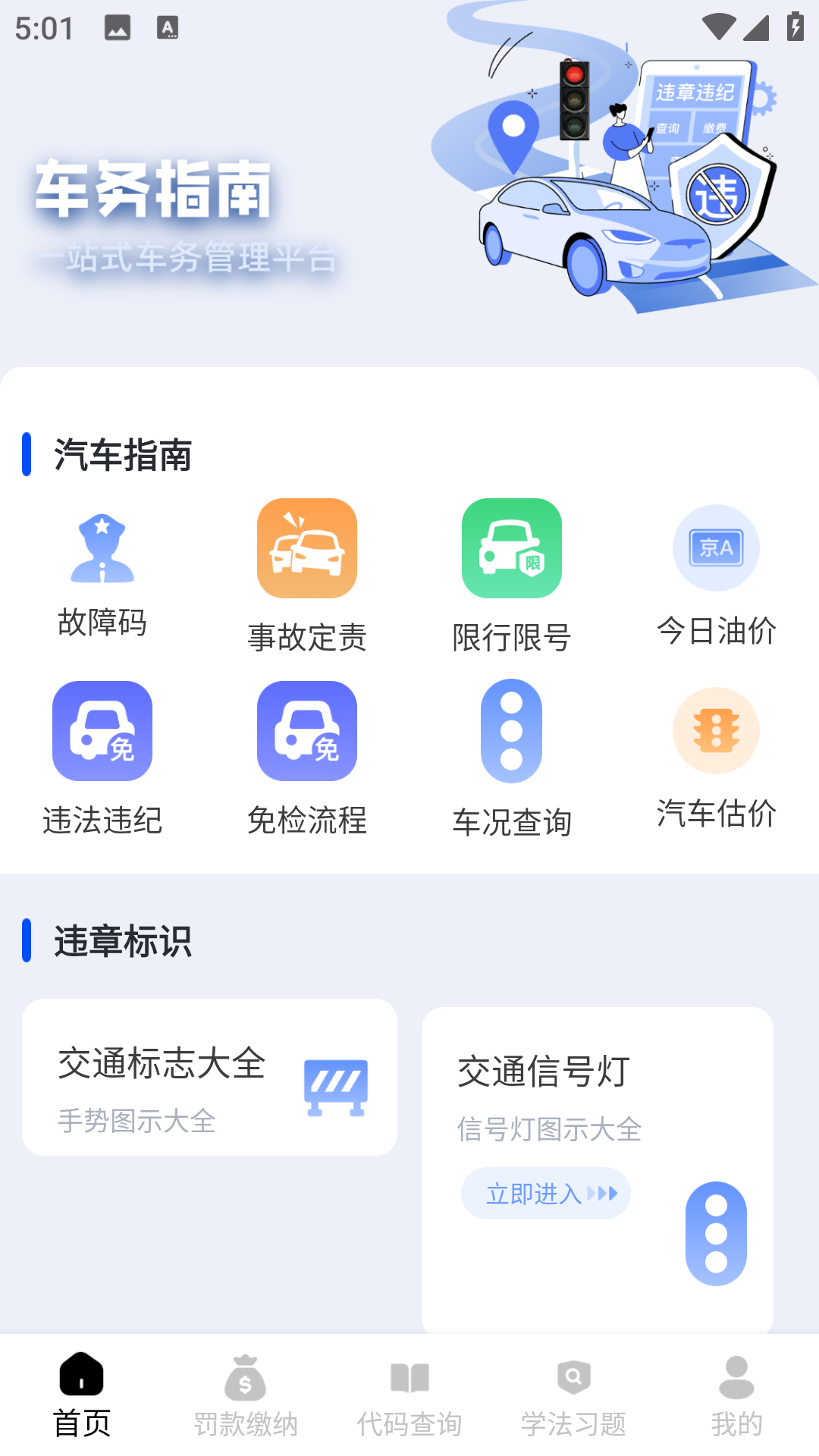 123驾驶违章