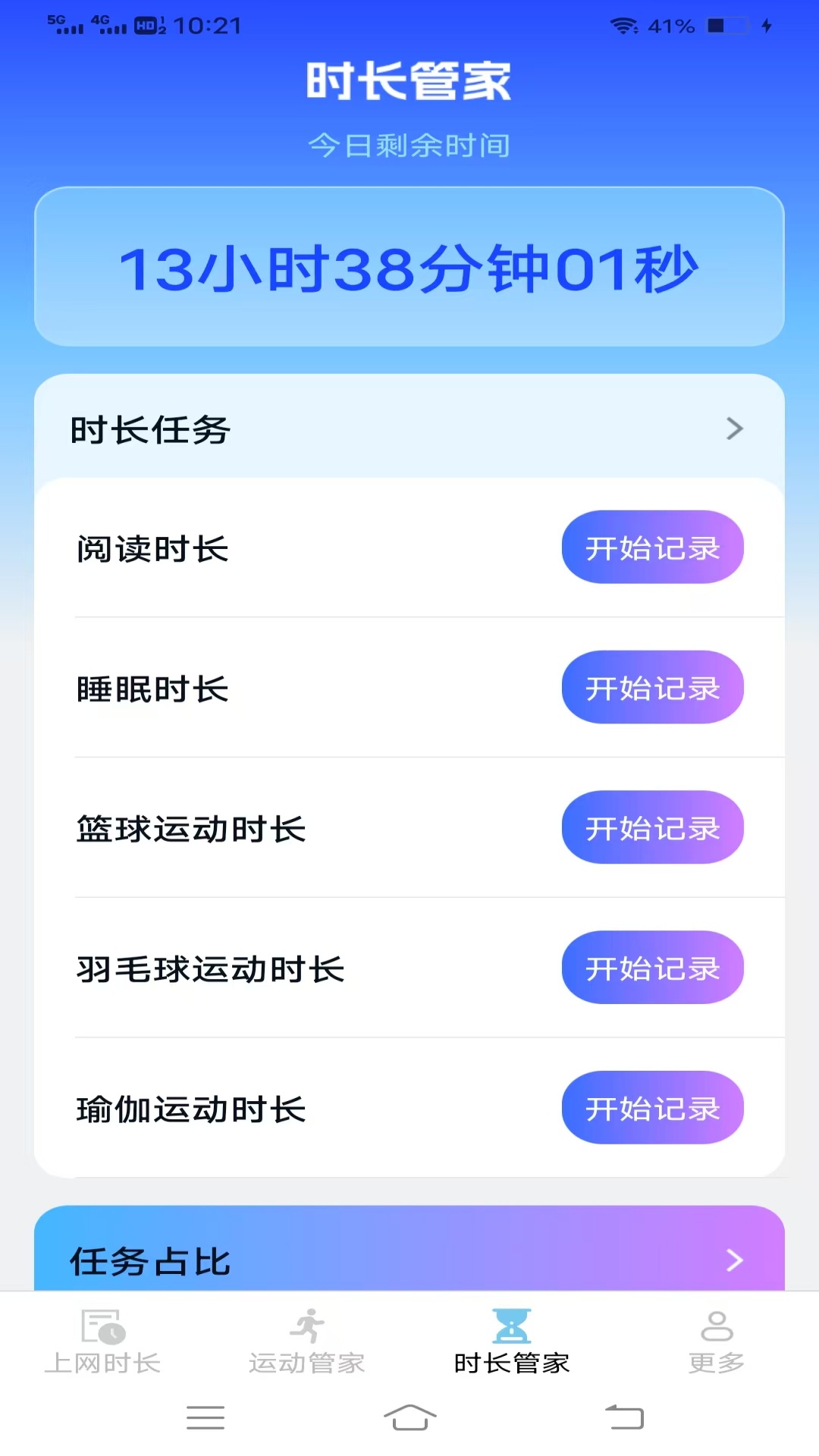 暮光时长管家