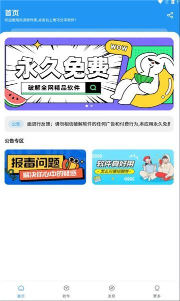 风流软件库