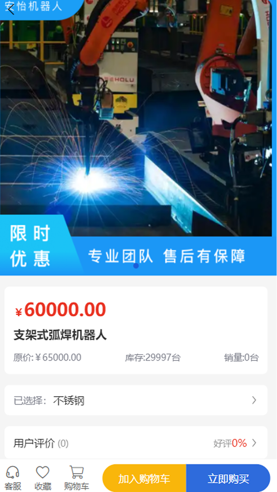 安怡机器人