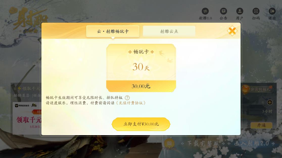 云射雕