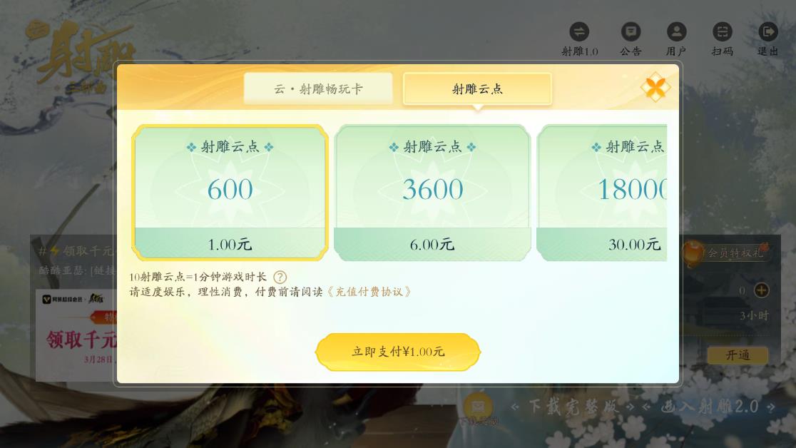 云射雕