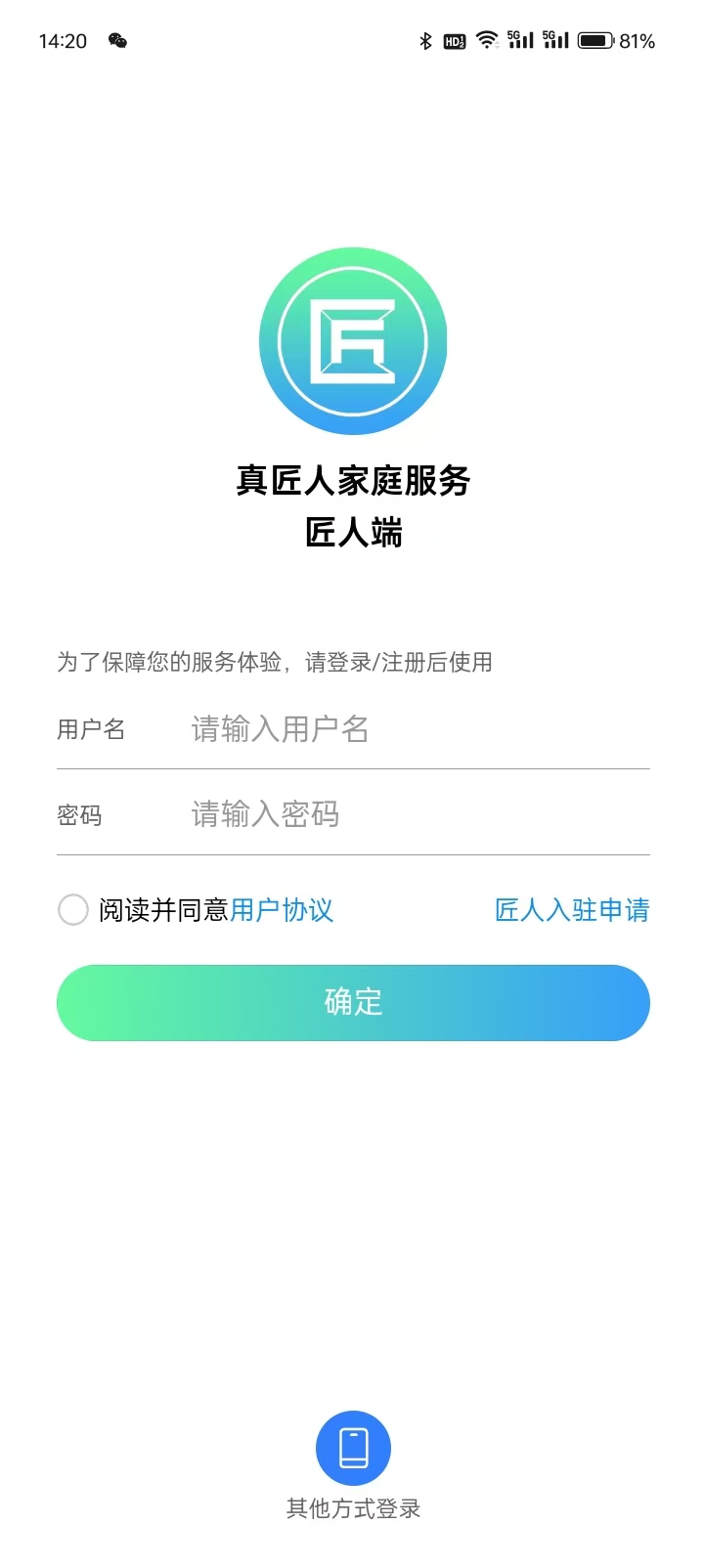 真匠人匠人端