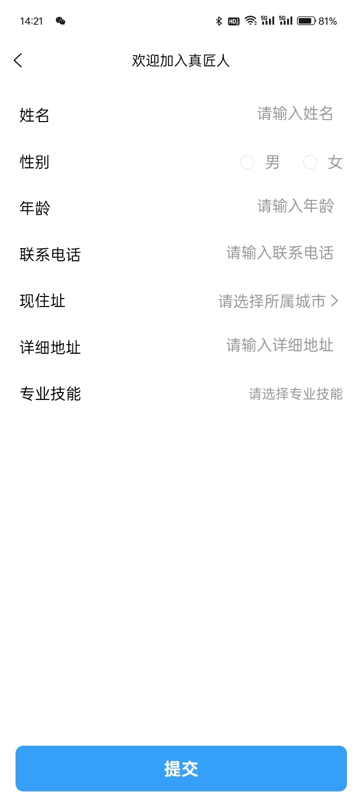 真匠人匠人端