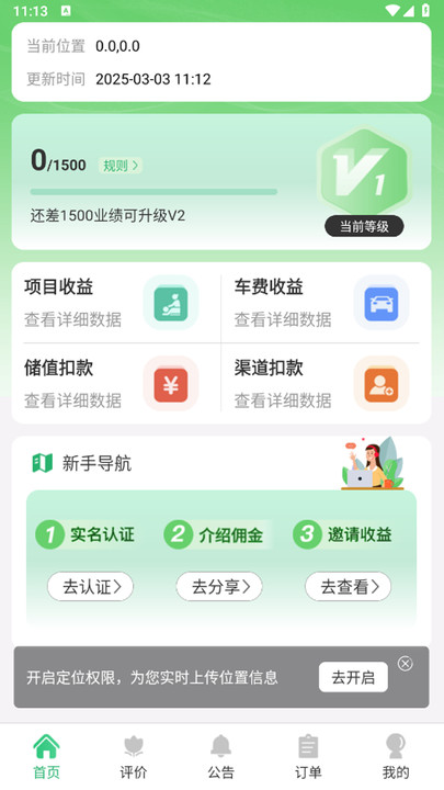 楚天情商户端