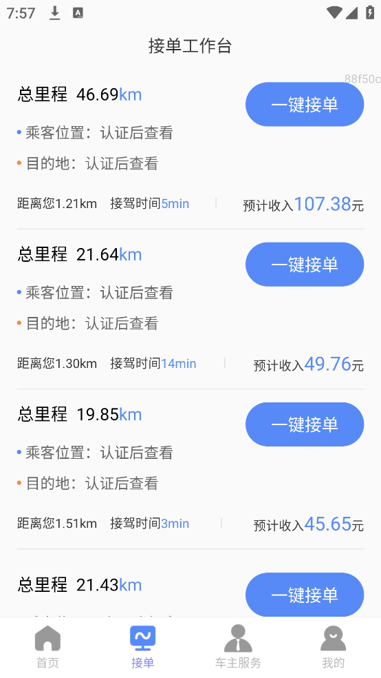 安心代驾通