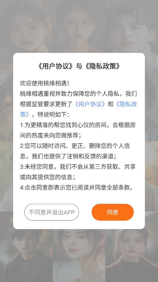 桃缘相遇
