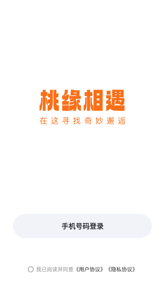 桃缘相遇