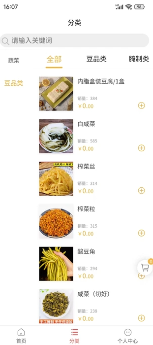 买菜素