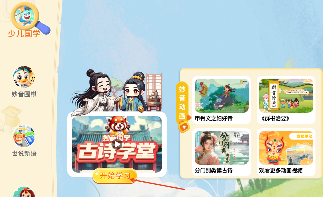 妙音少儿国学