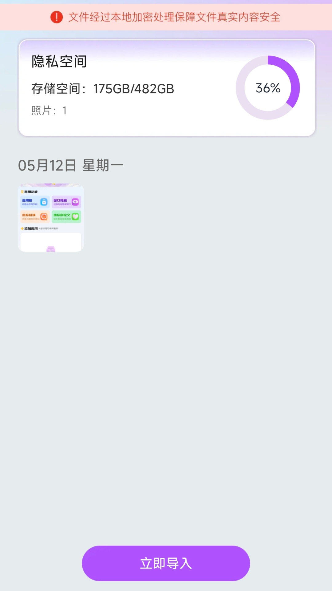 应用私密隐藏箱