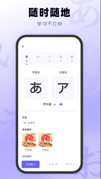 日语五十音图入门