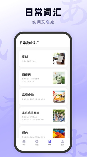 日语五十音图入门
