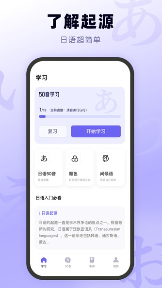 日语五十音图入门