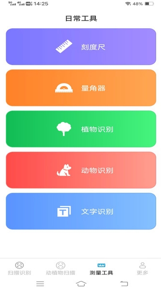 趣看识别王