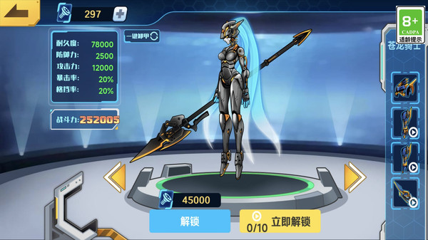 变异机甲出击