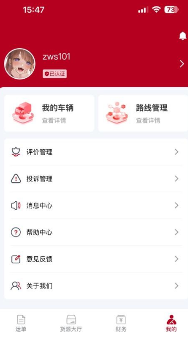 卡行司机