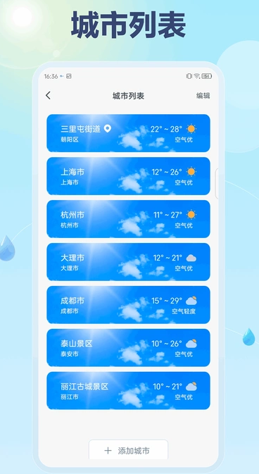 灵镜天气