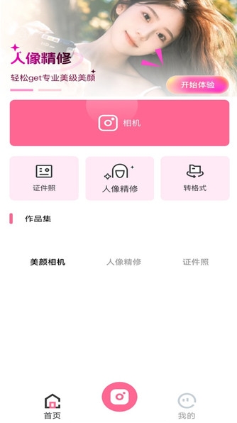 AI美效相机