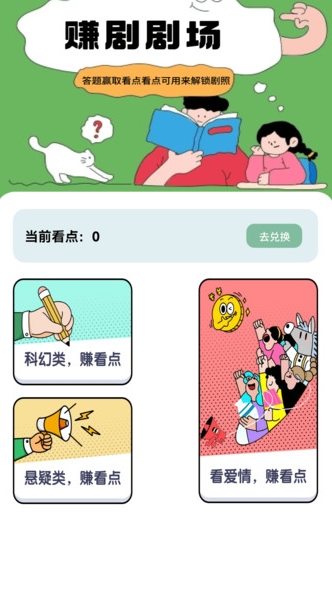 赚剧吧
