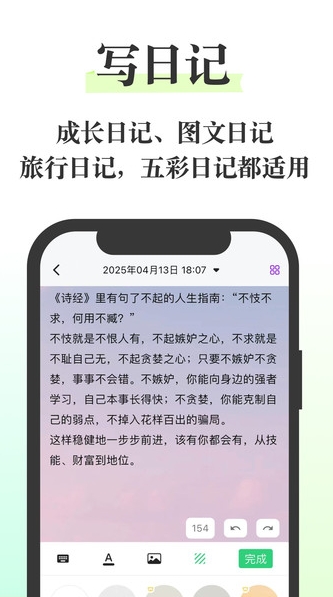 五彩日记