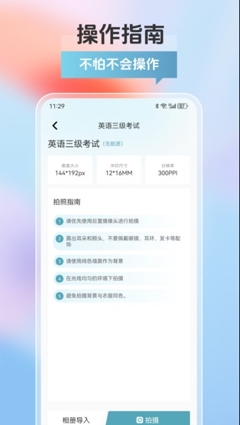 拍摄证件照