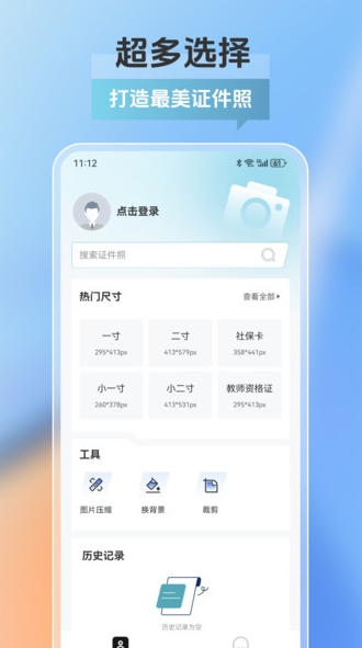 拍摄证件照