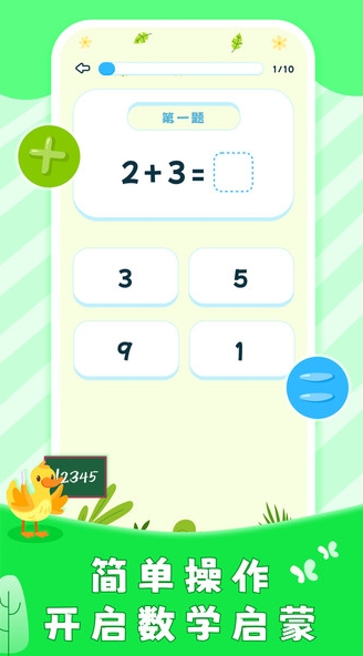儿童数字思维