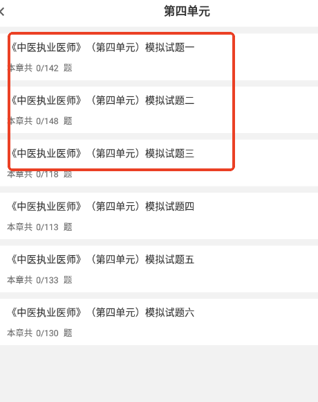 中医执业医师刷题狗