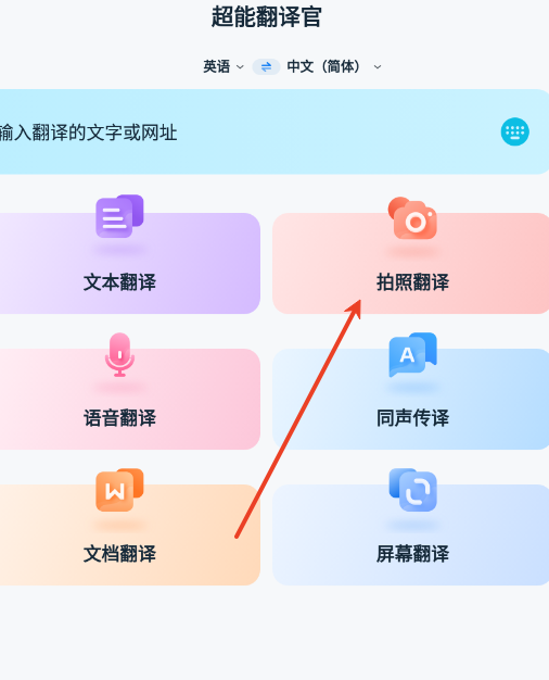 超能翻译官