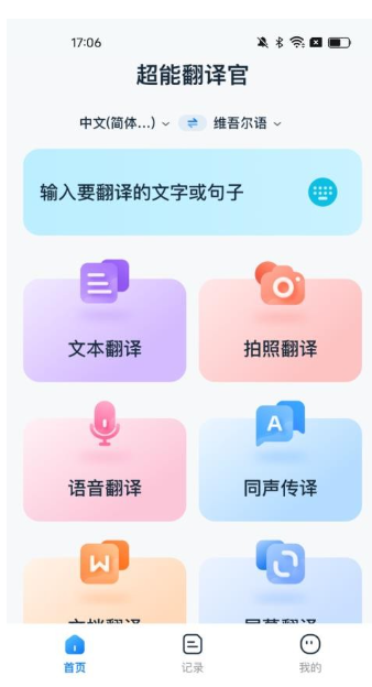 超能翻译官