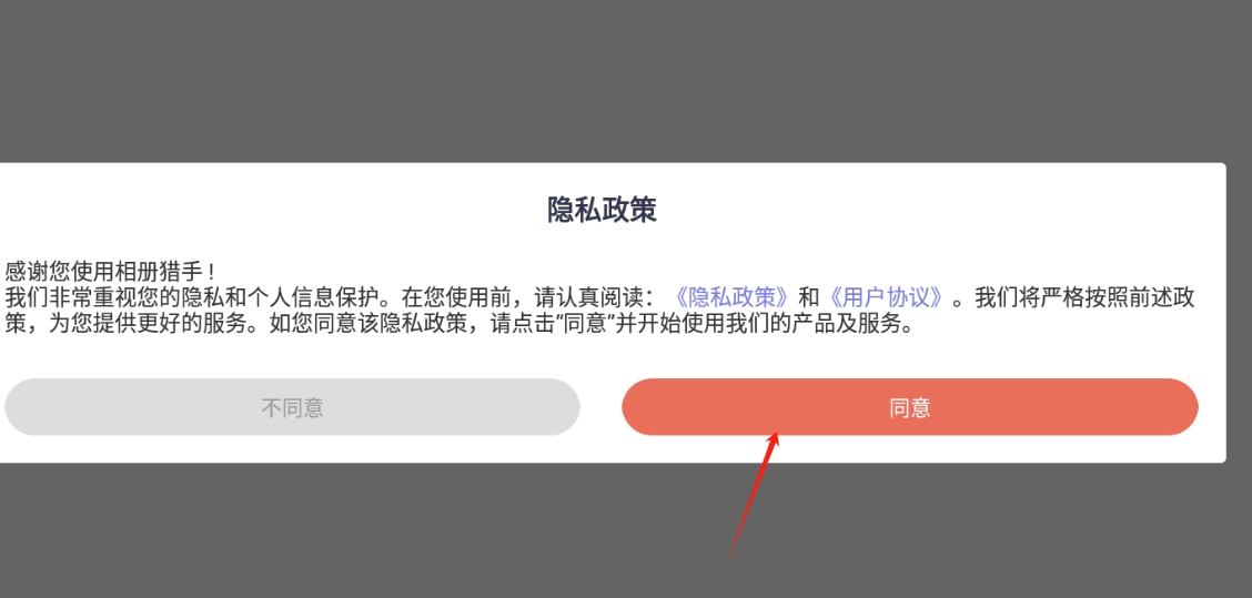相册猎手