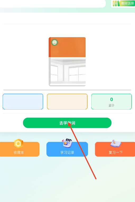 熊猫记单词