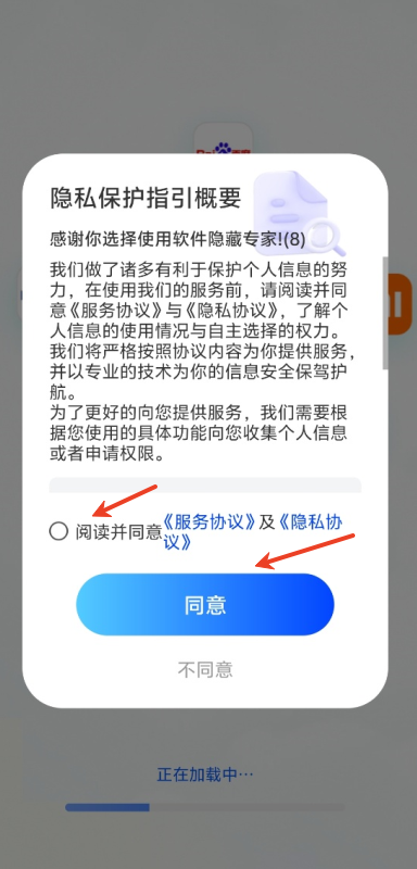 软件隐藏专家
