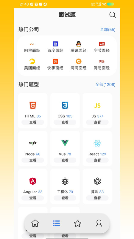 前端面试题
