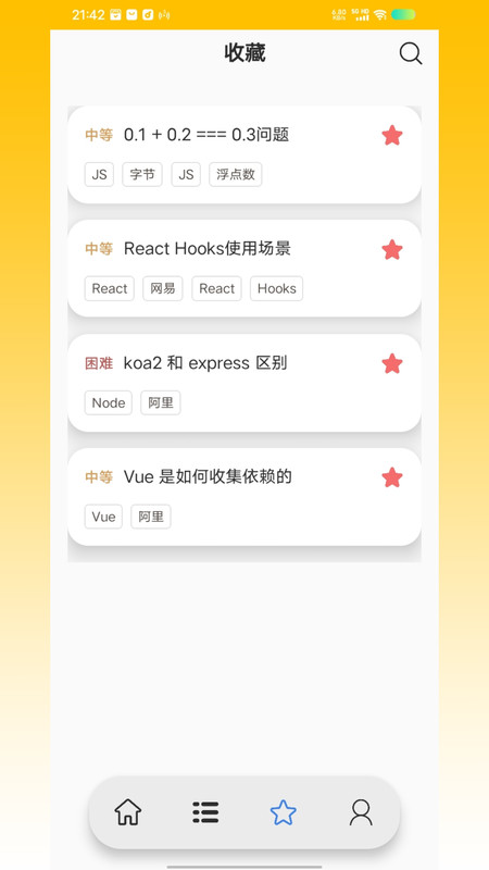 前端面试题
