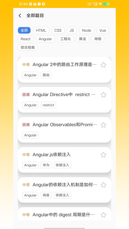 前端面试题